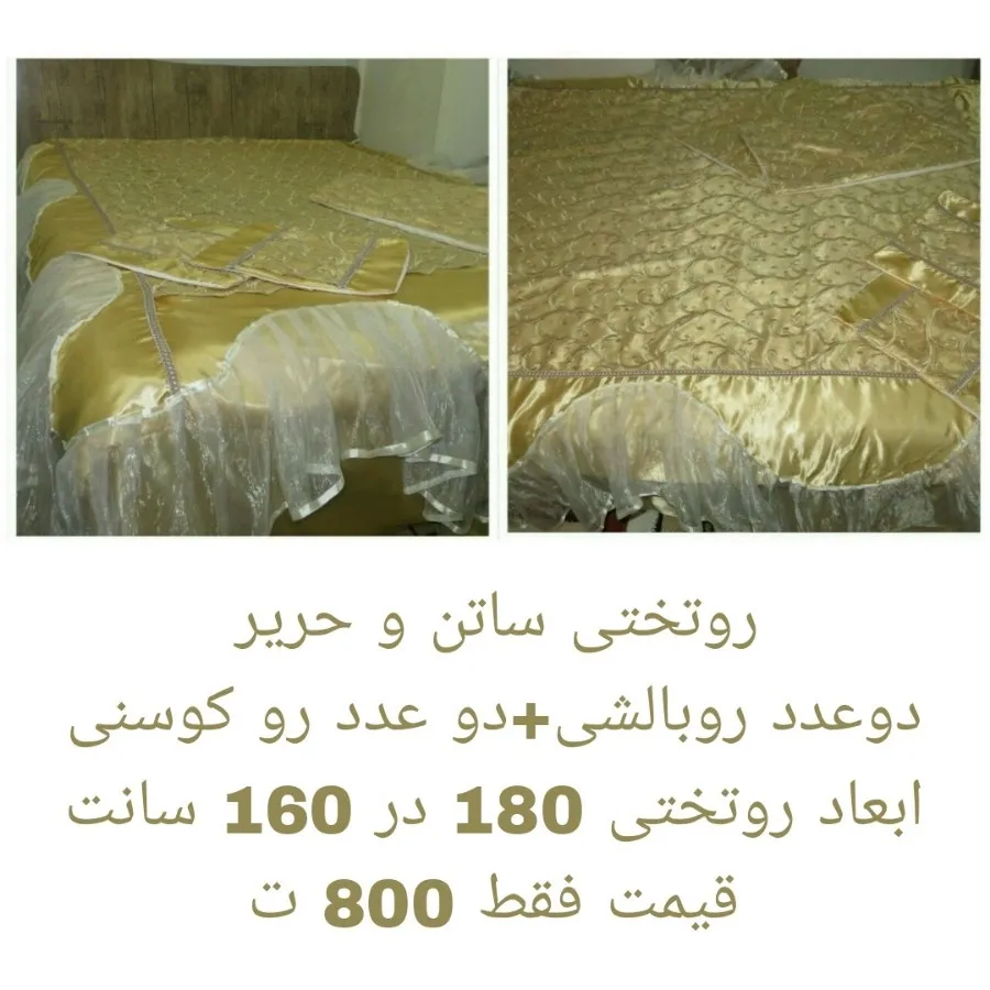 روتختی حریر و ساتن گلدوزی