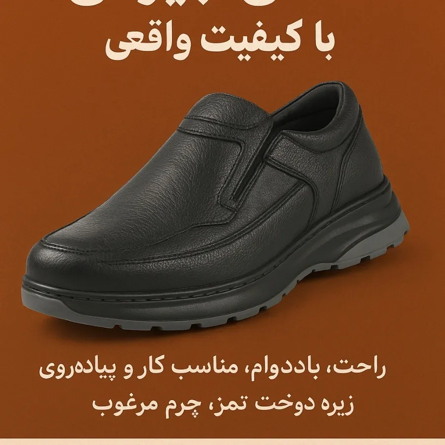 کفش مردانه اداره راحتی