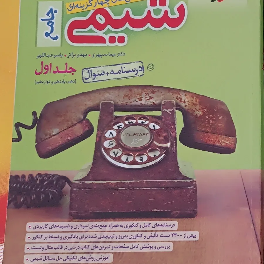 شیمی جامع جلد یک و دو