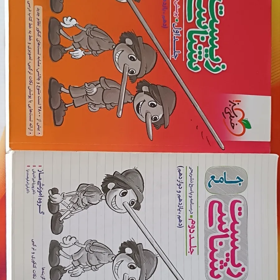 زیست شناسی جامع جلد 1و2