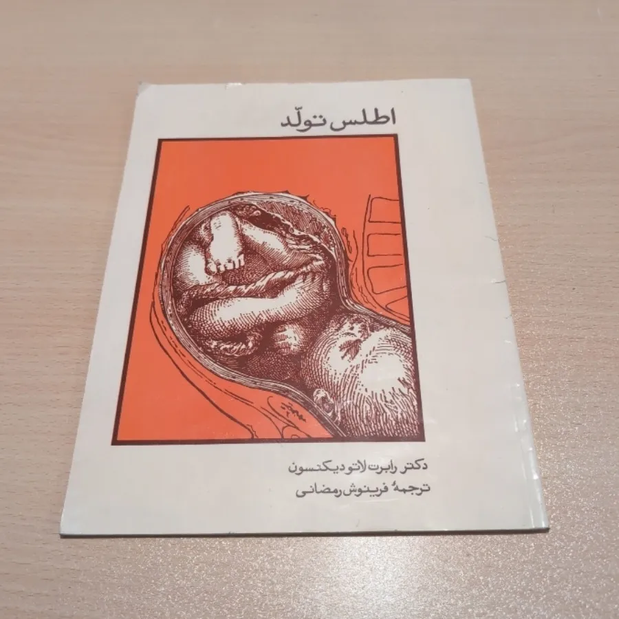 کتاب اطلس تولد