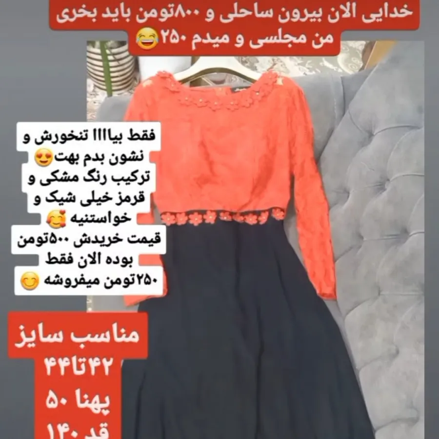 لباس مجلسی سایز 42تا44