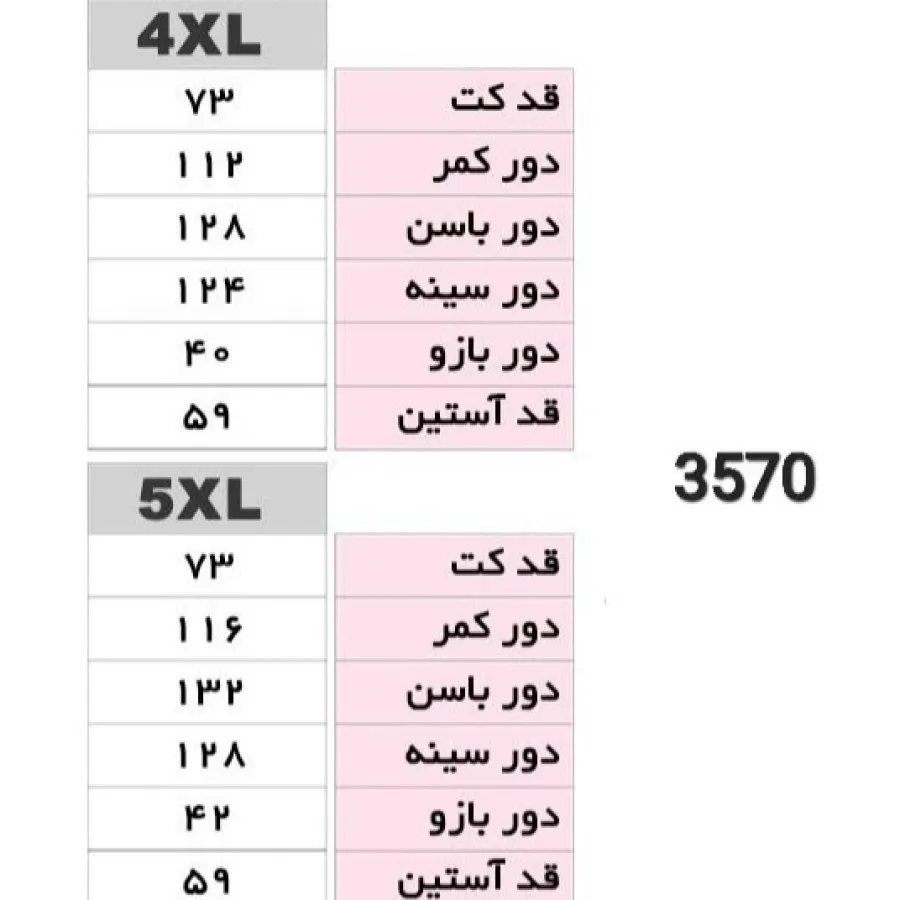 کت مجلسی سایز بزرک