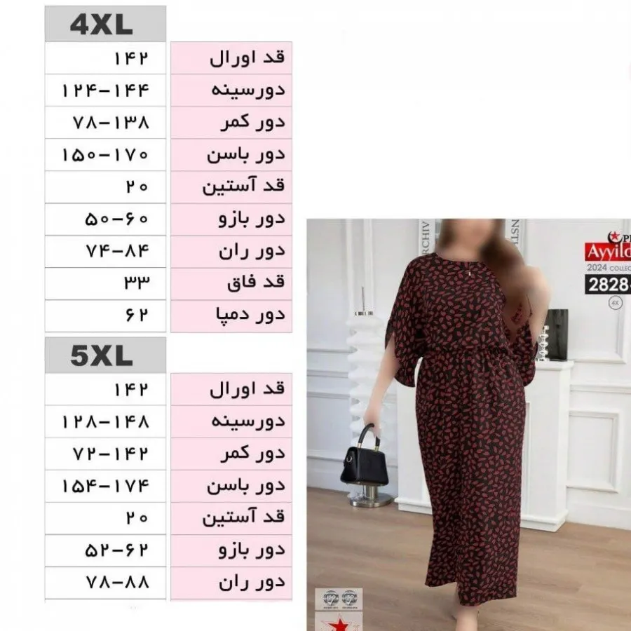 سرهمی/اورال سایز بزرگ