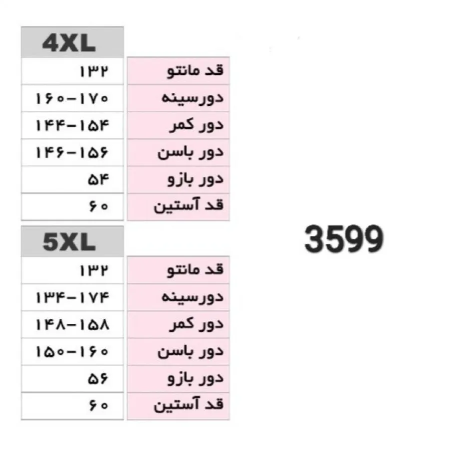 مانتو سایز بزرگ