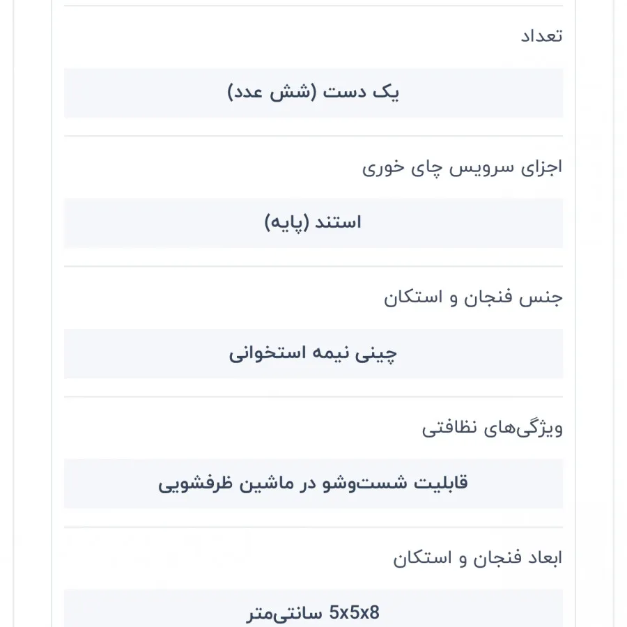 سرویس 12تیکه قهوه خوری