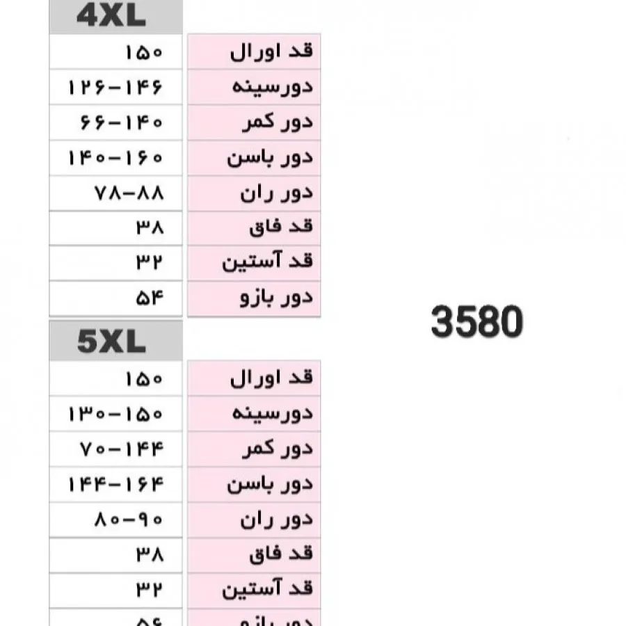 سرهمی/ اورال سایز بزرک