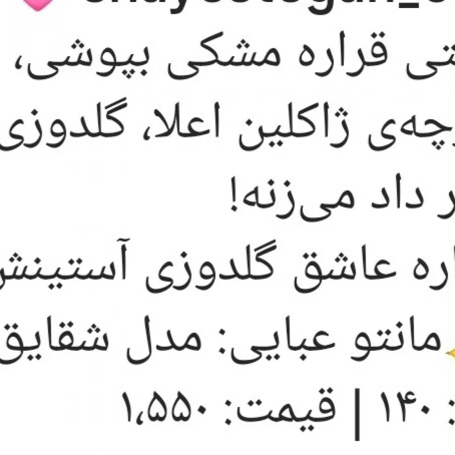عبای شقایق بسیار زیبا