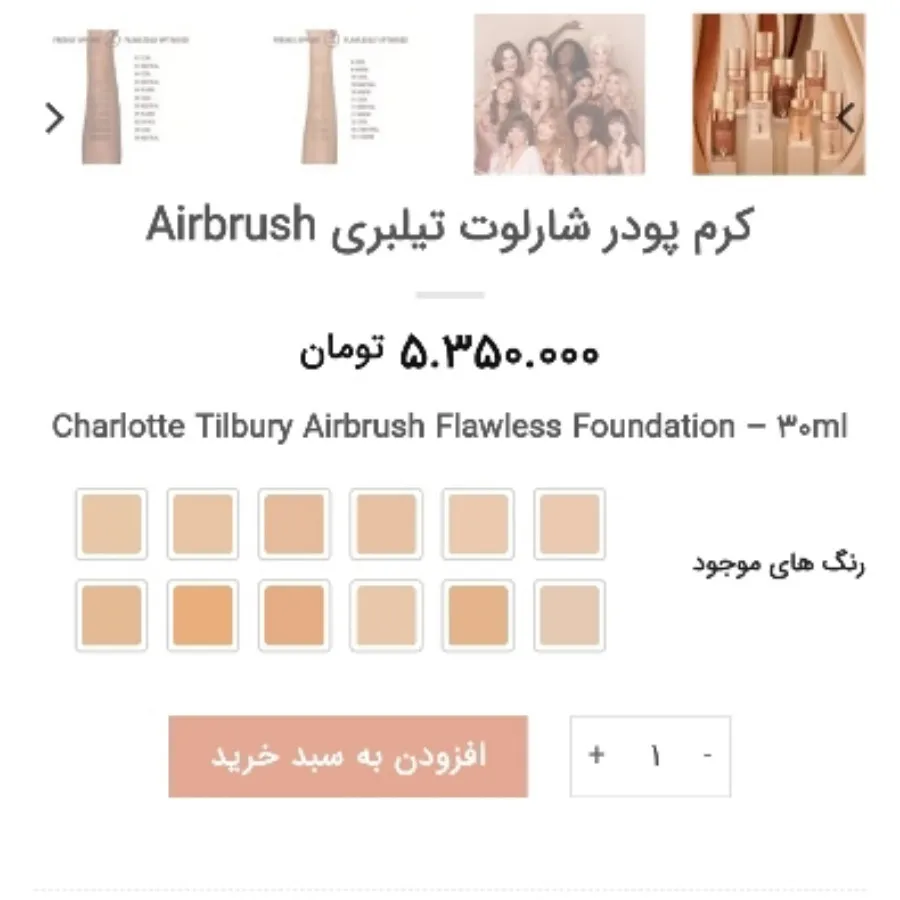 کرم پودر شارلوت تیلبری