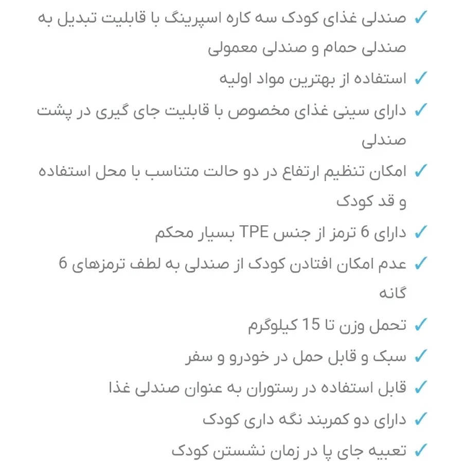 صندلی غذای کودک