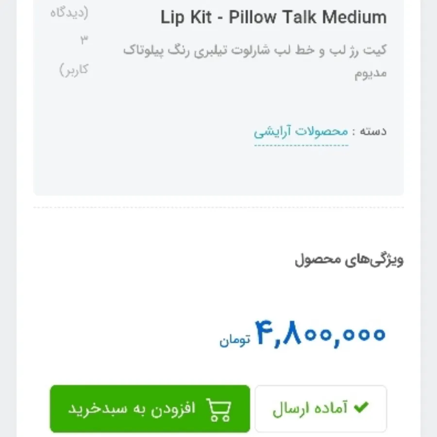 رژ لب شارلوت تیلبری