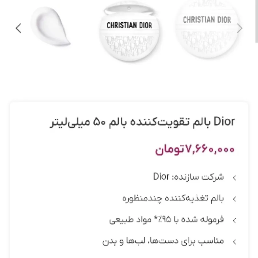 بالم دست و لب دیور dior