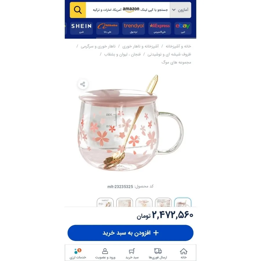 ماگ دمنوش وارداتی