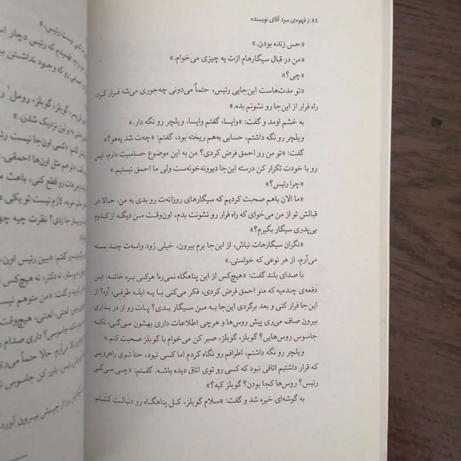 کتاب قهوه سرد آقای نویسند