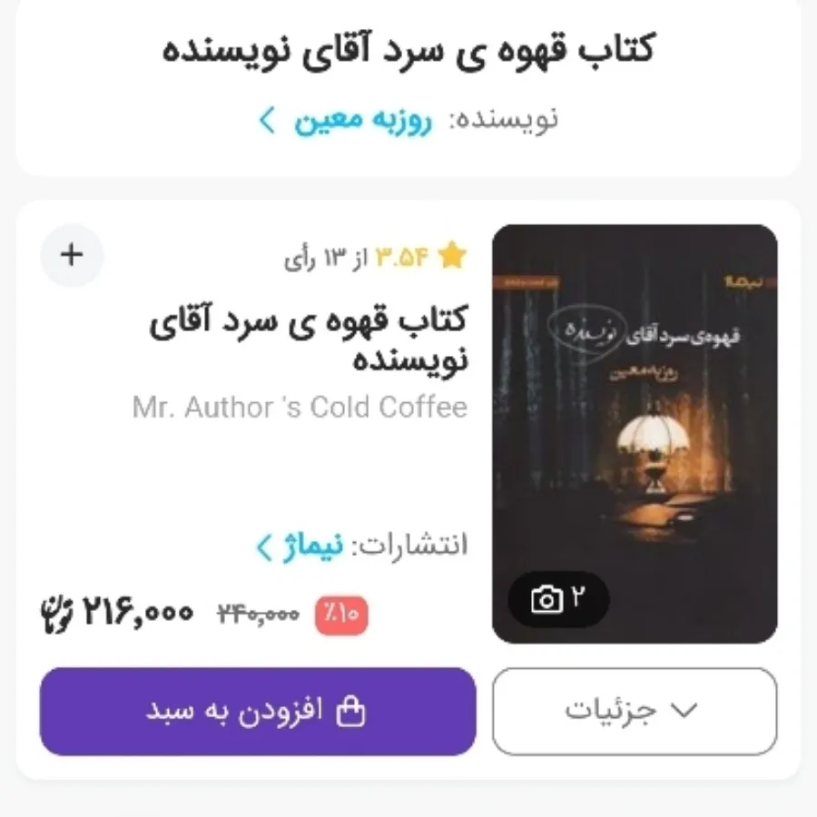 کتاب قهوه سرد آقای نویسند