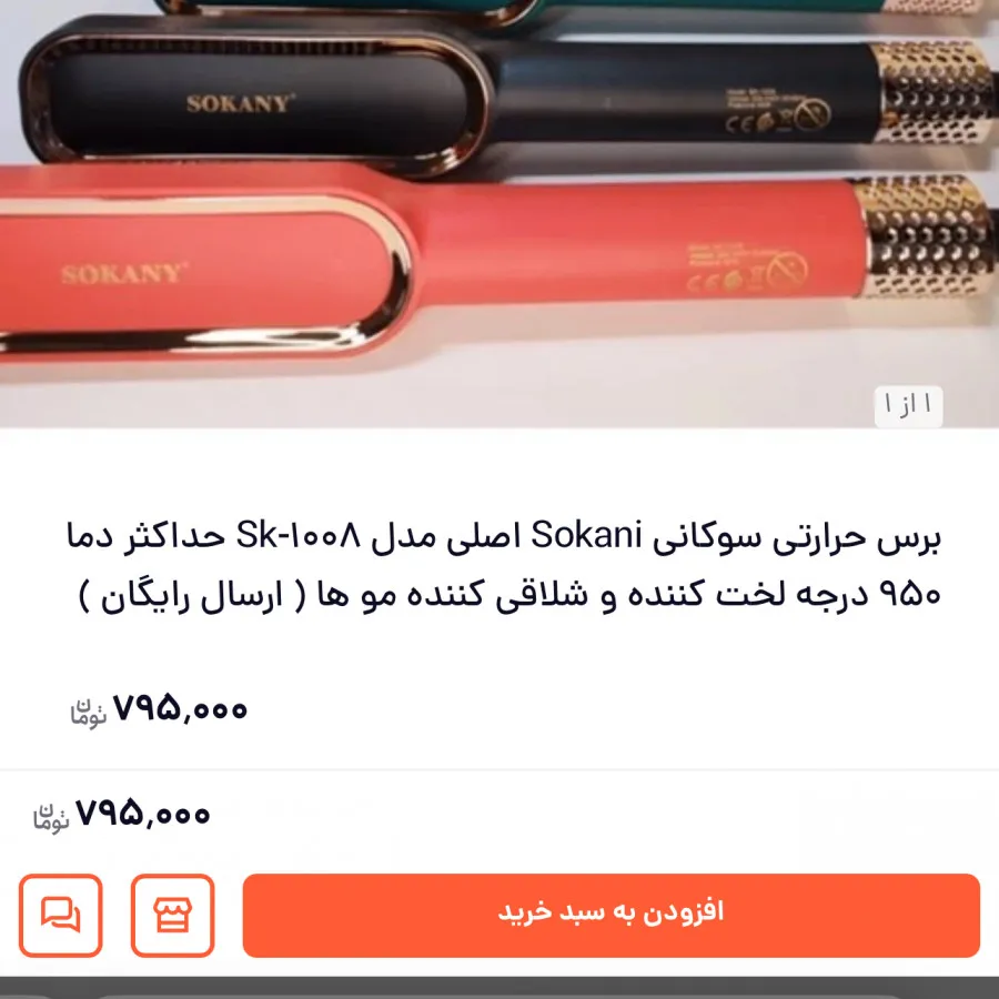 برس حرارتی سوکانی