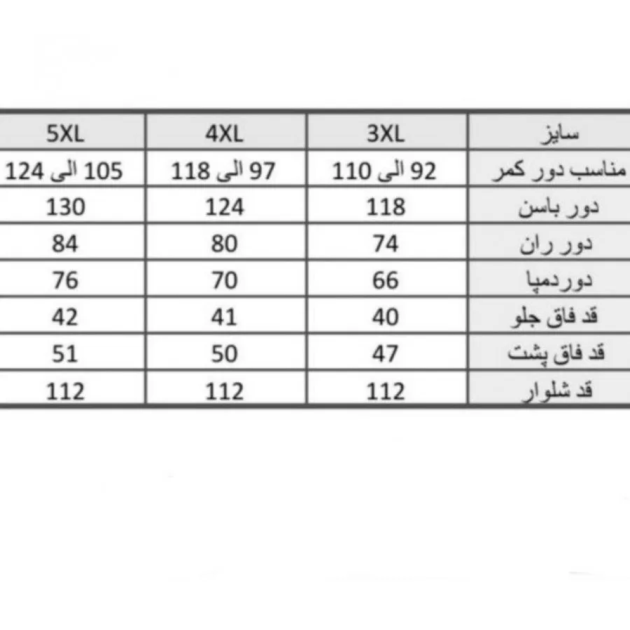 شلوار دمپا سایز بزرگ