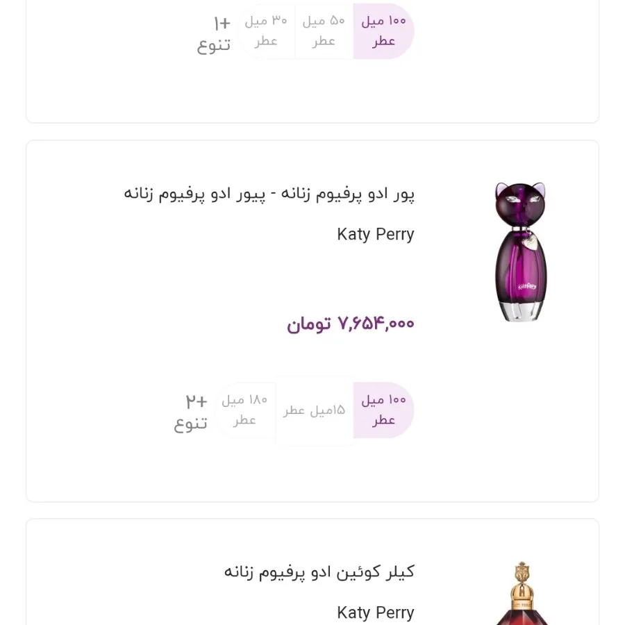 عطر پوررررر کیتی پری اصل
