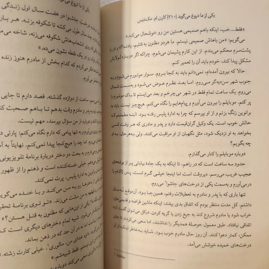 یکی از ما دروغ می گوید