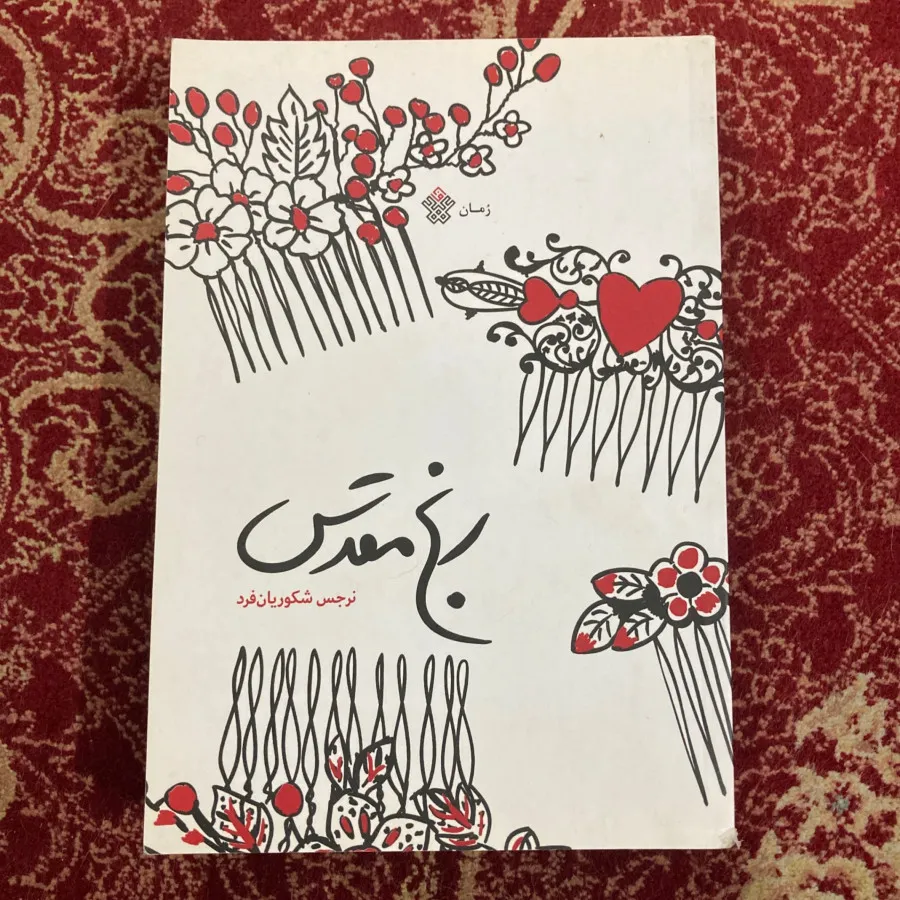 تعدادی کتاب و رمان نو