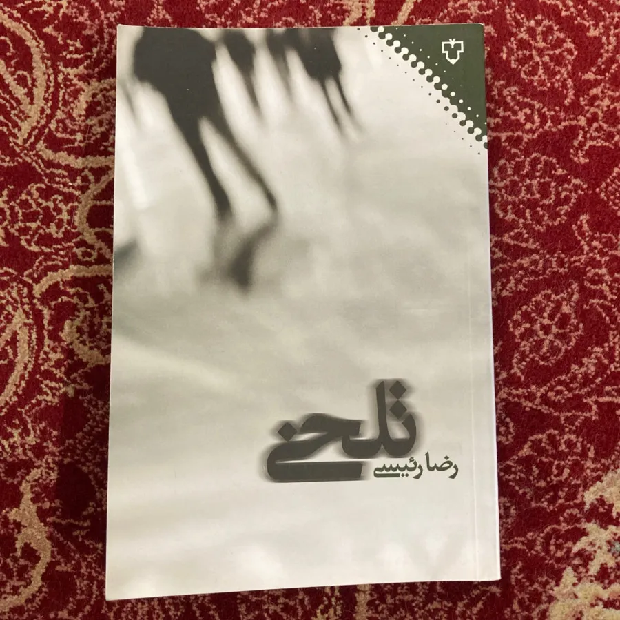 تعدادی کتاب و رمان نو