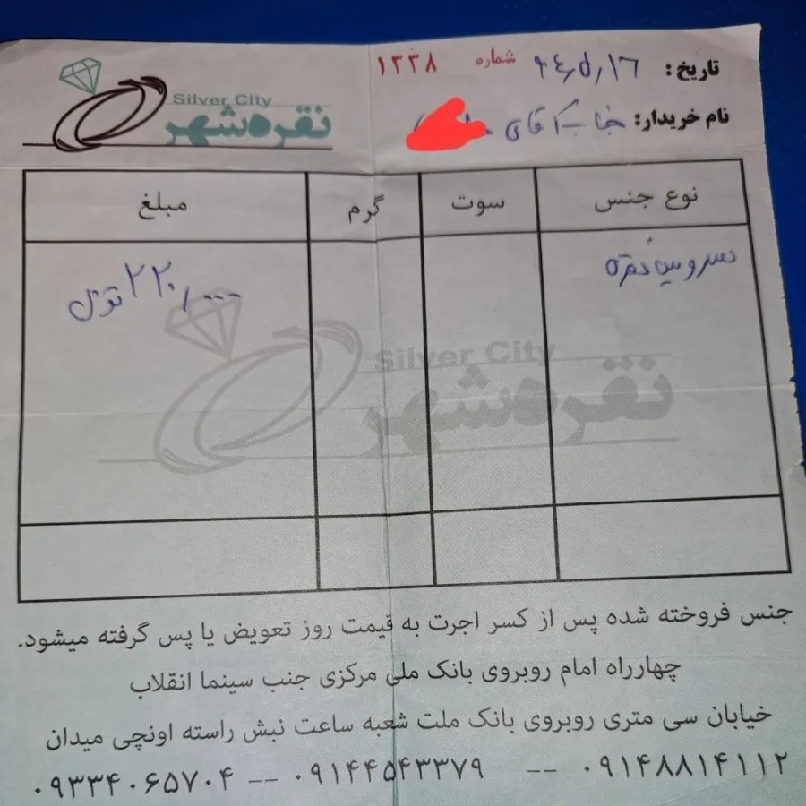 سرویس نقره