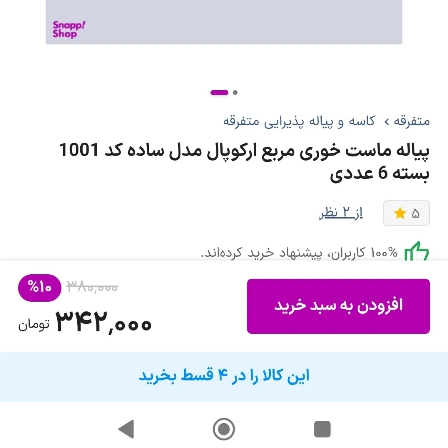 پیاله