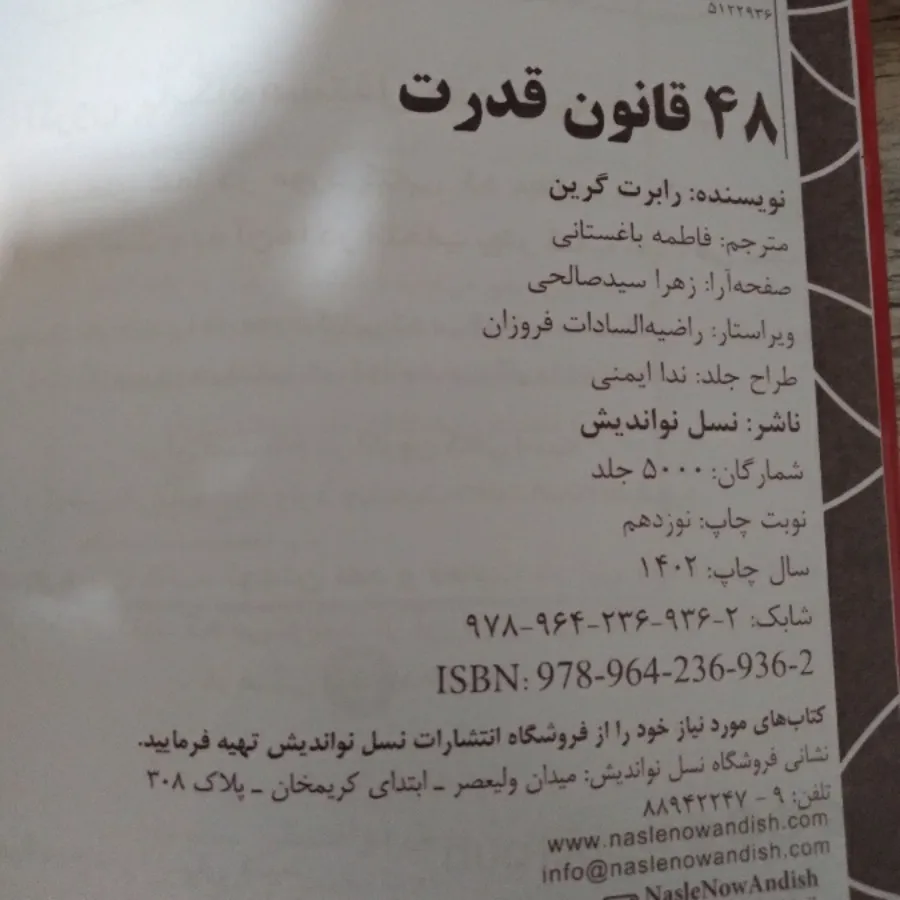 کتاب 48 قانون قدرت