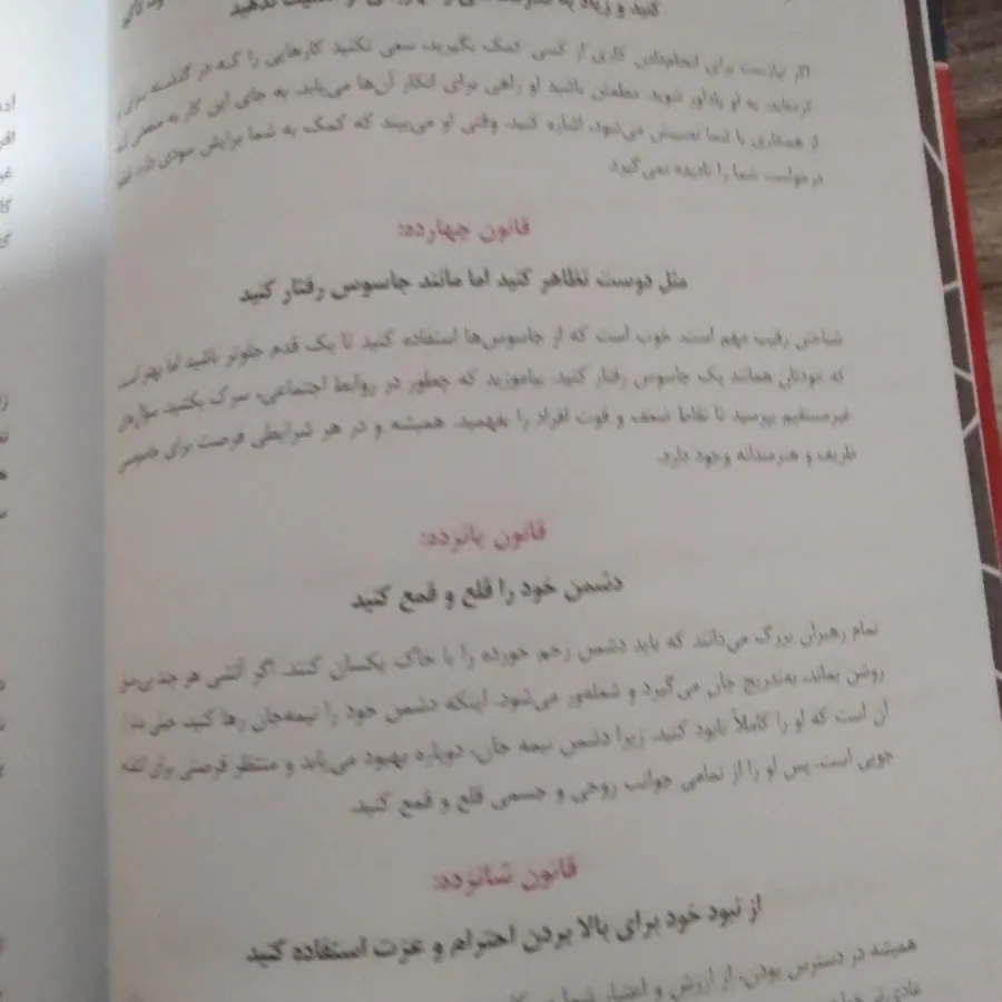 کتاب 48 قانون قدرت