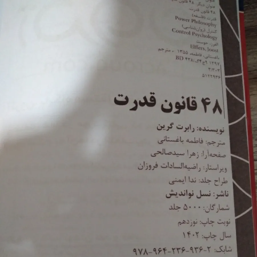 کتاب 48 قانون قدرت