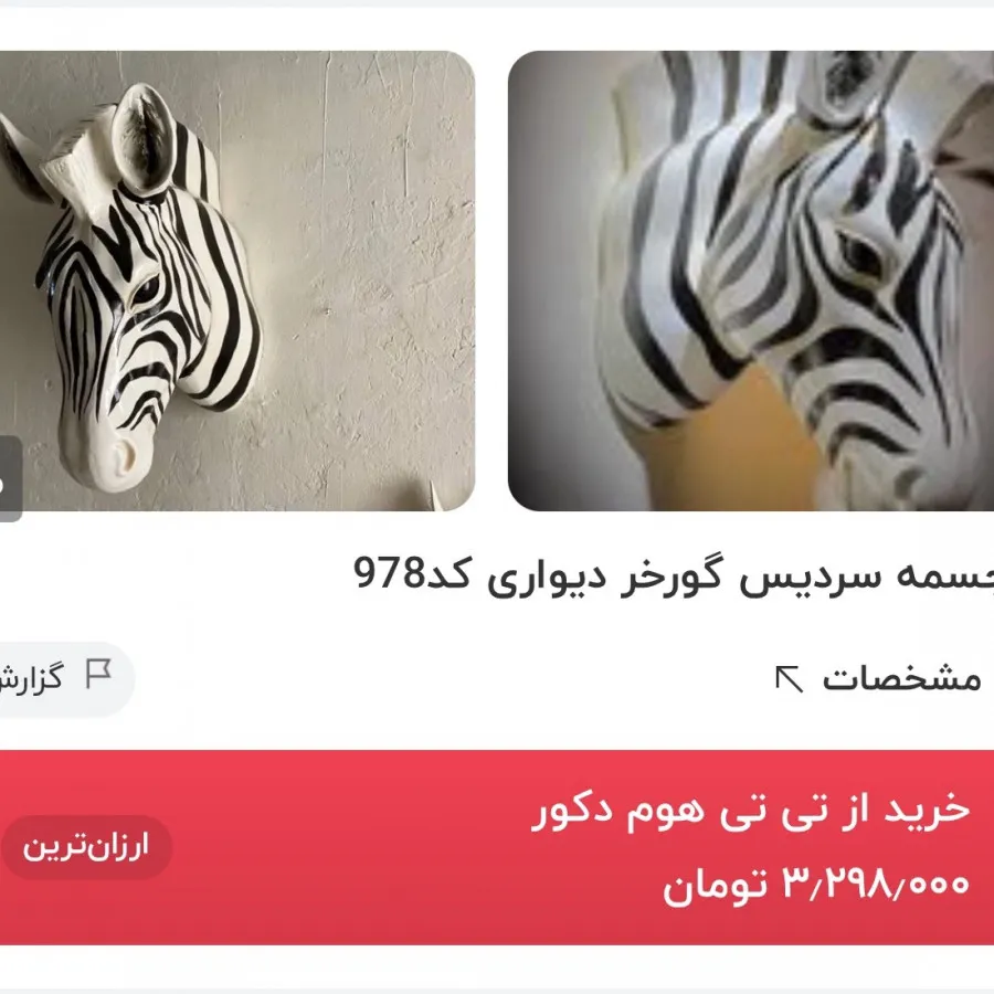 سردیس گورخر