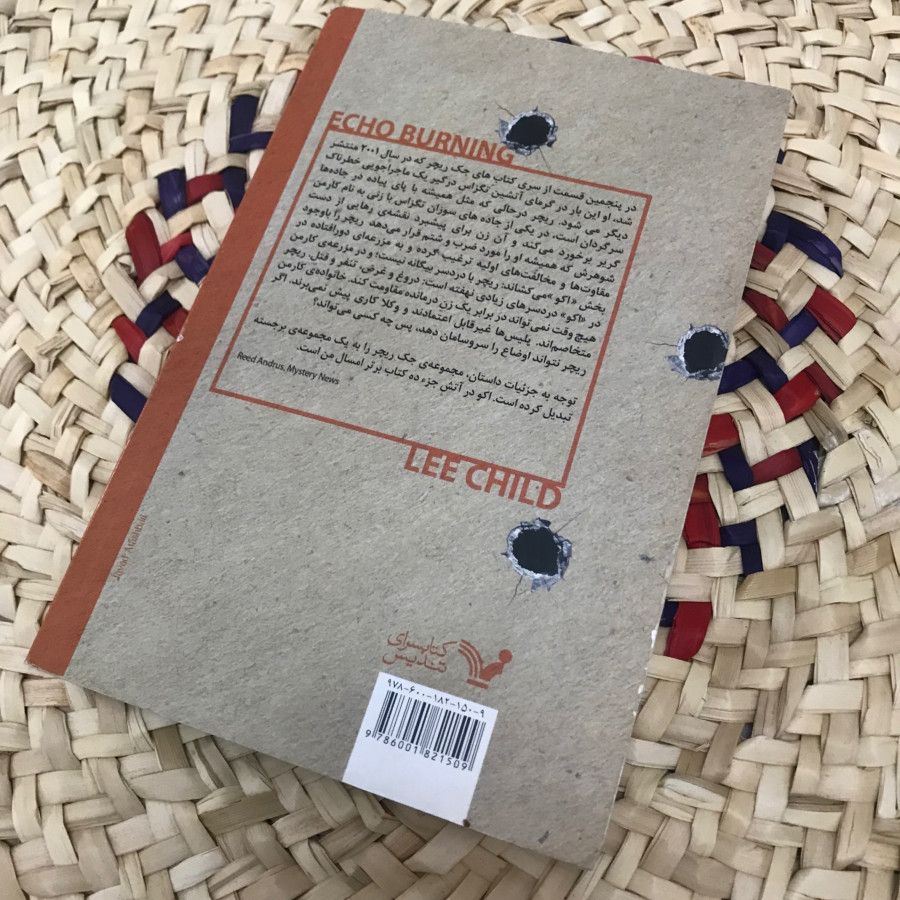 کتاب اکو در آتش