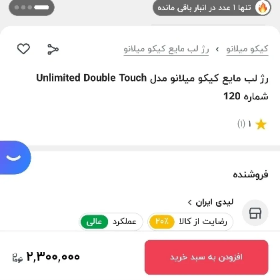 رژ لب کیکو دوسر اورجینال
