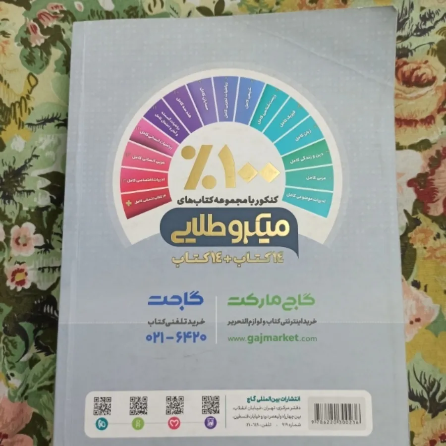کتاب فیزیک