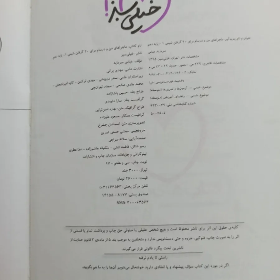 کتاب شیمی