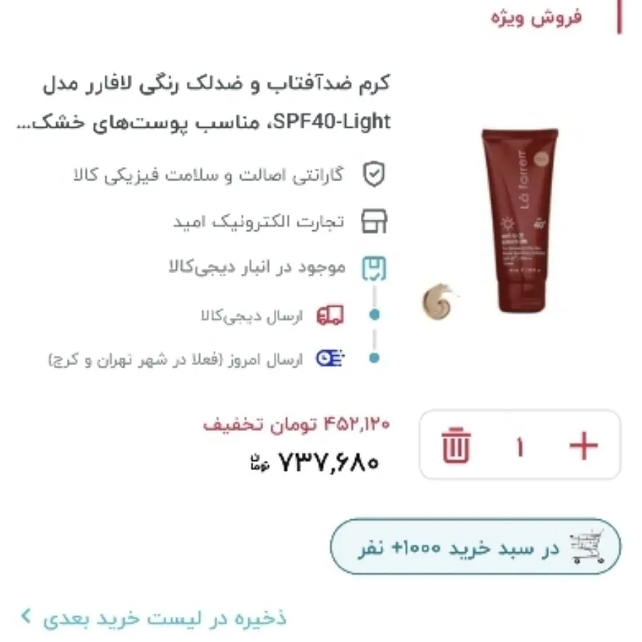 ضد آفتاب رنگی لافارر