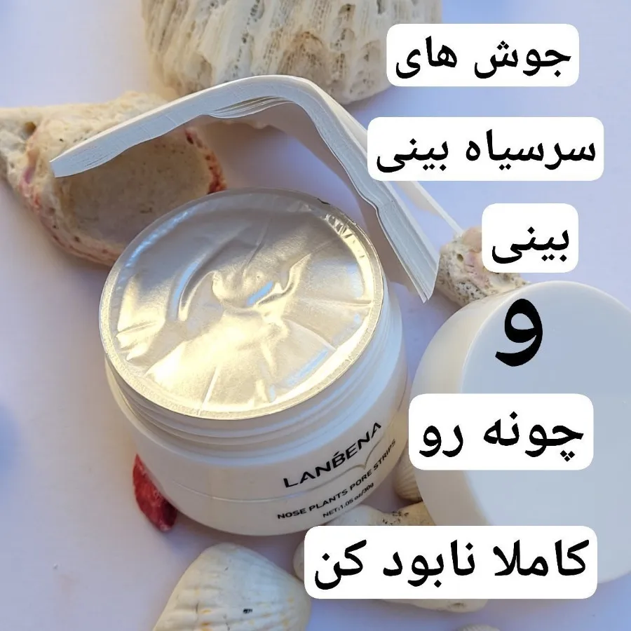 ماسک کاسه ای جوش سرسیاه?