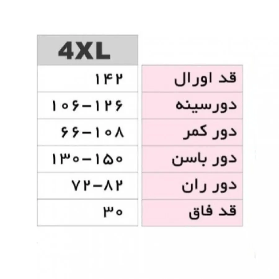 سرهمی/ اورال سایز بزرگ