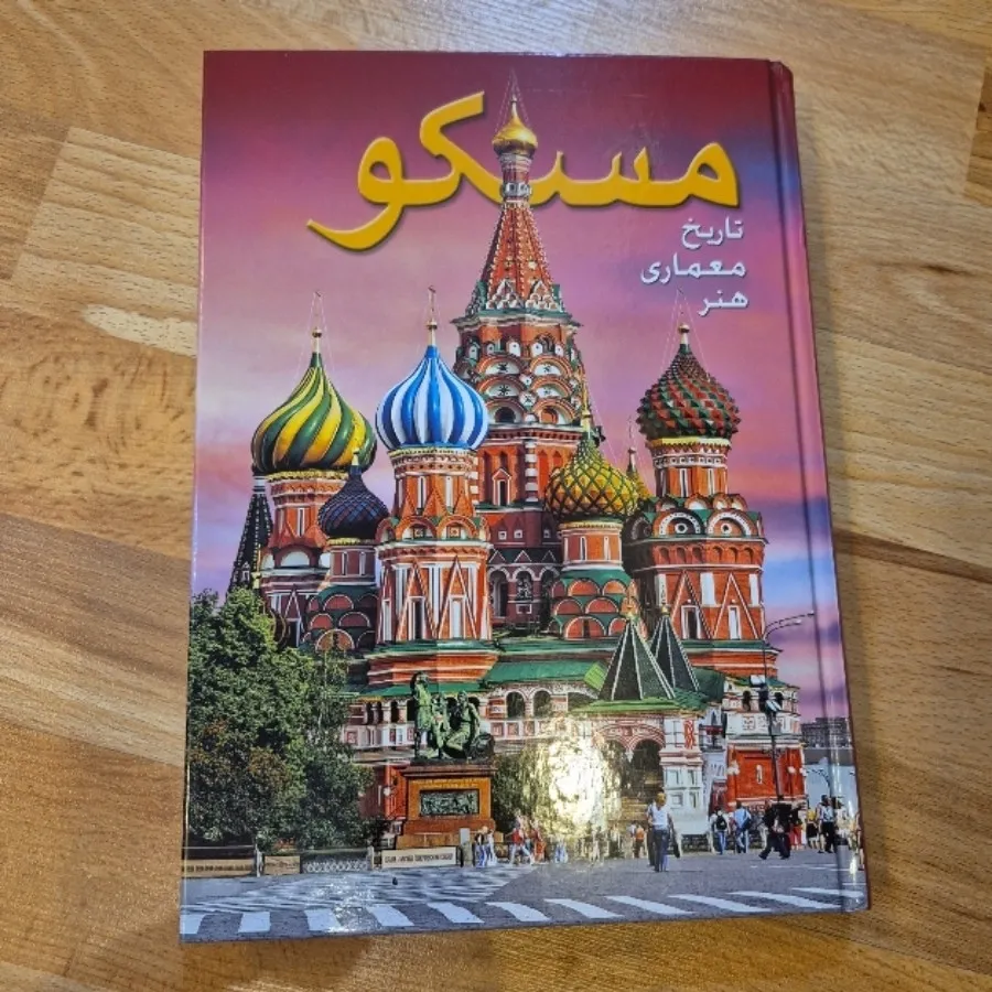 کتاب مسکو و سنت‌پترزبورگ