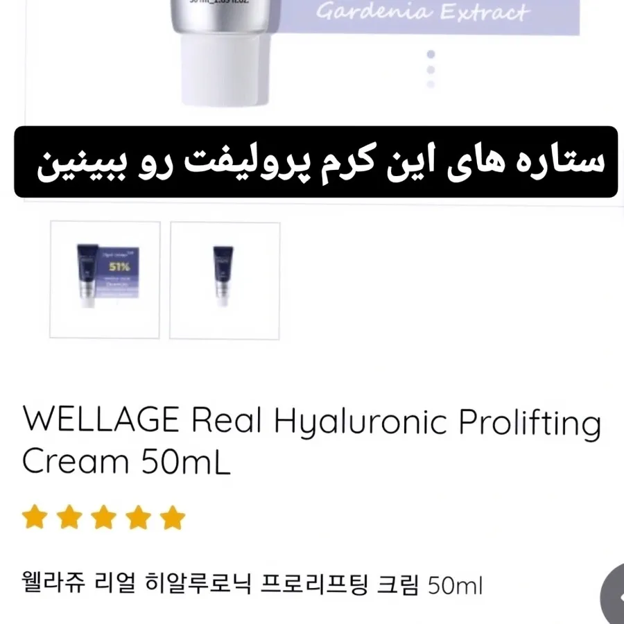 کرم لیفت معروف کره ای