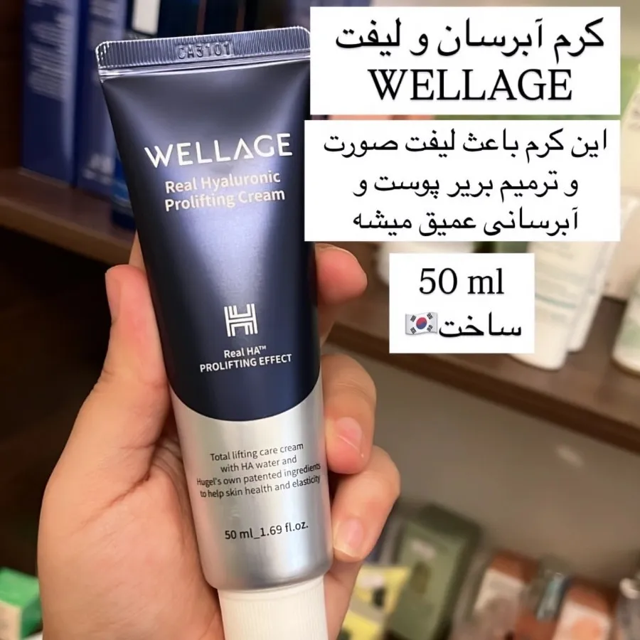 کرم لیفت معروف کره ای