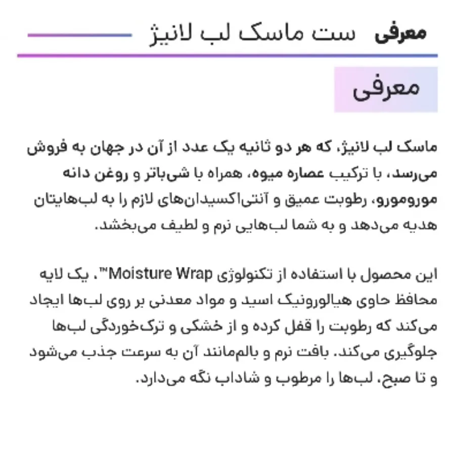 ماسک لب لانژ