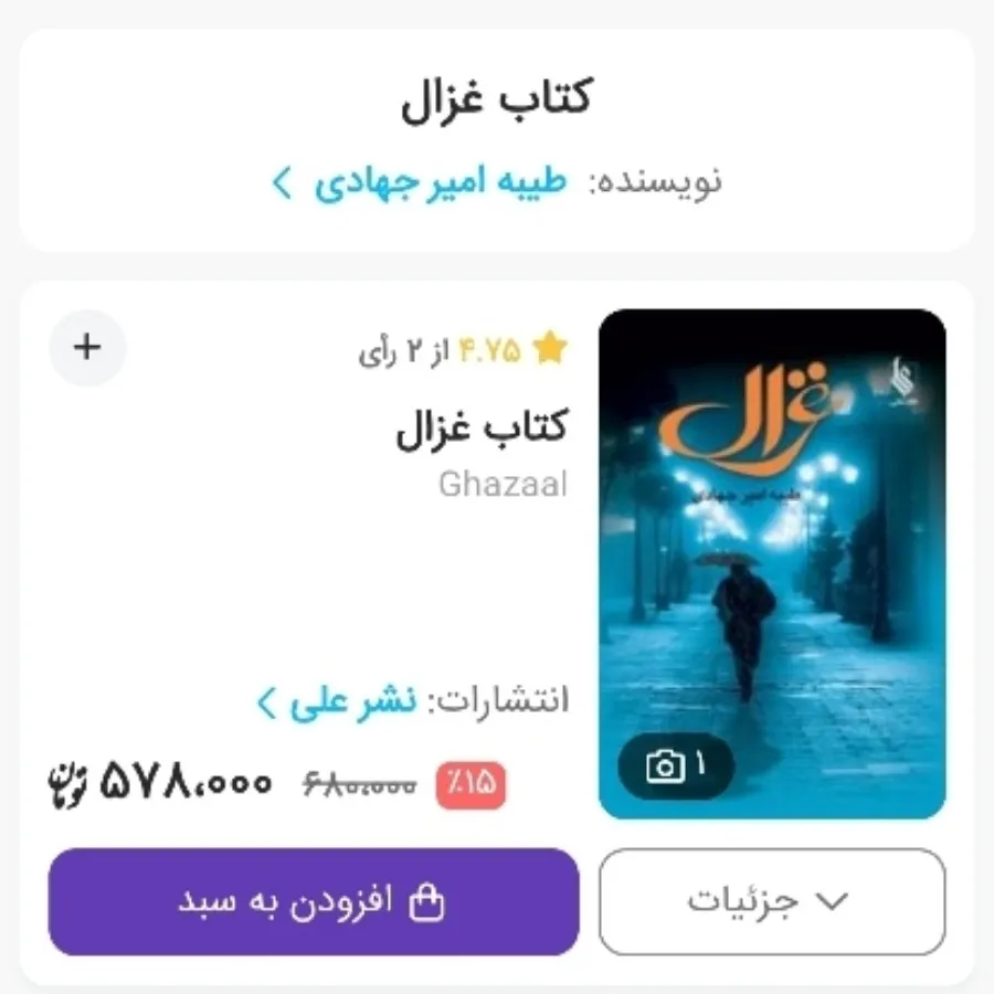 غزال