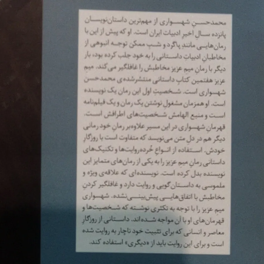 میمِ عزیز