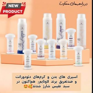 اسپری  و کرم دیودورانت