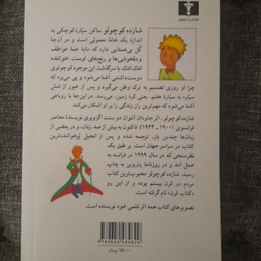 شازده کوچولو