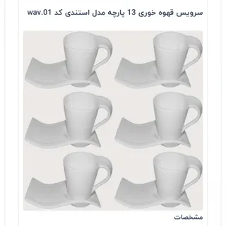 سرویس قهوه خوری