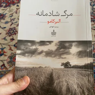 کتاب مرگ شادمانه