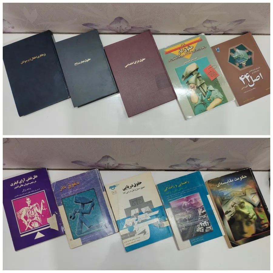 کتب حقوقی کمیاب و کاربردی