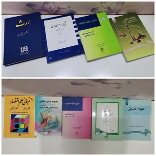 کتب حقوقی دانشگاهی